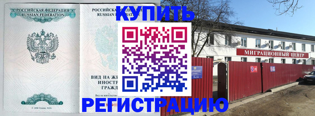 купить прописку в Инте