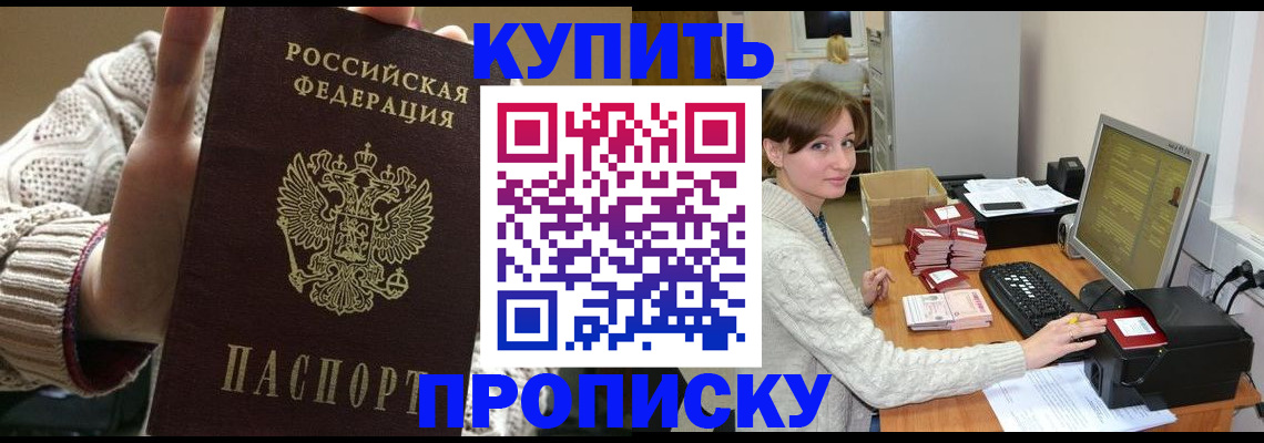 прописка для работы в Инте
